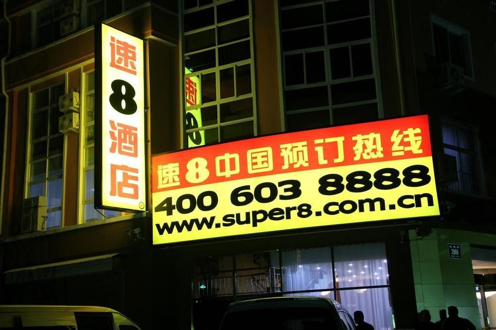 Super 8 Hotel Jinan Exterior photo